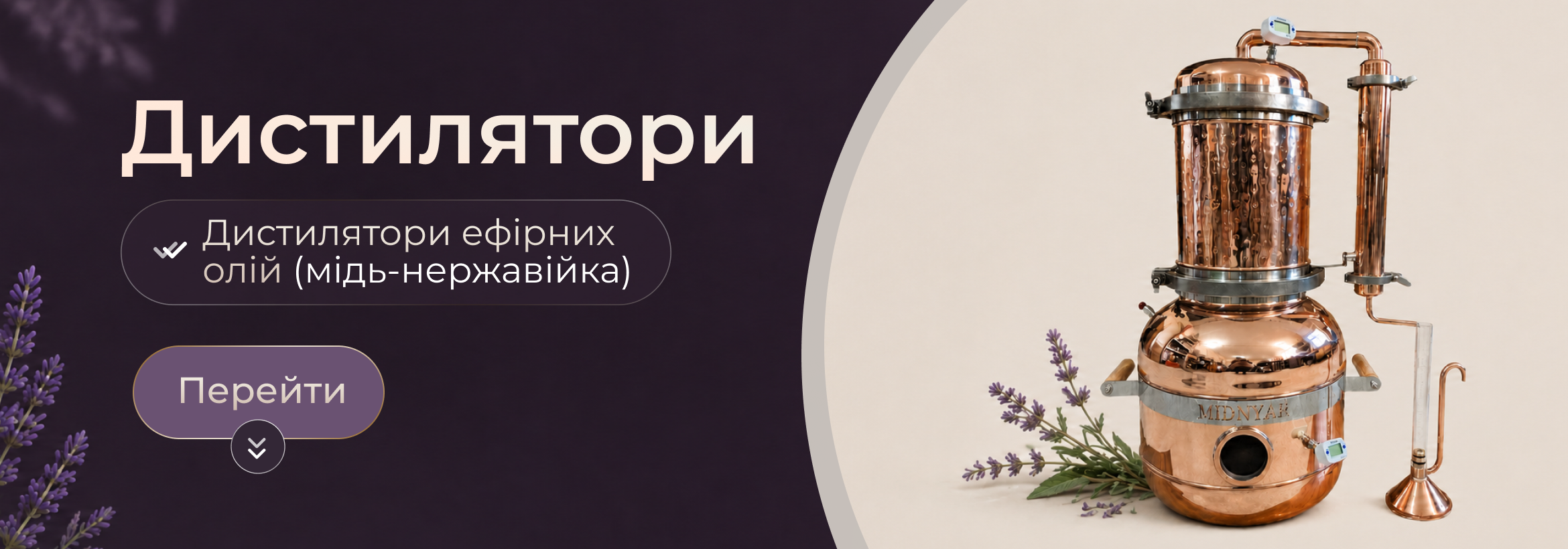 Дистилятори